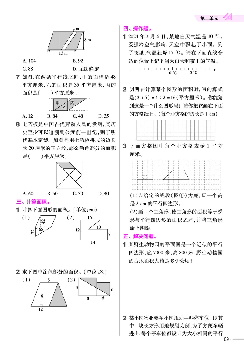 25版数学SJ5上-练习帮_25秋《教材帮练习帮》系列_25秋1-6年级数学上册苏教版《练习帮》