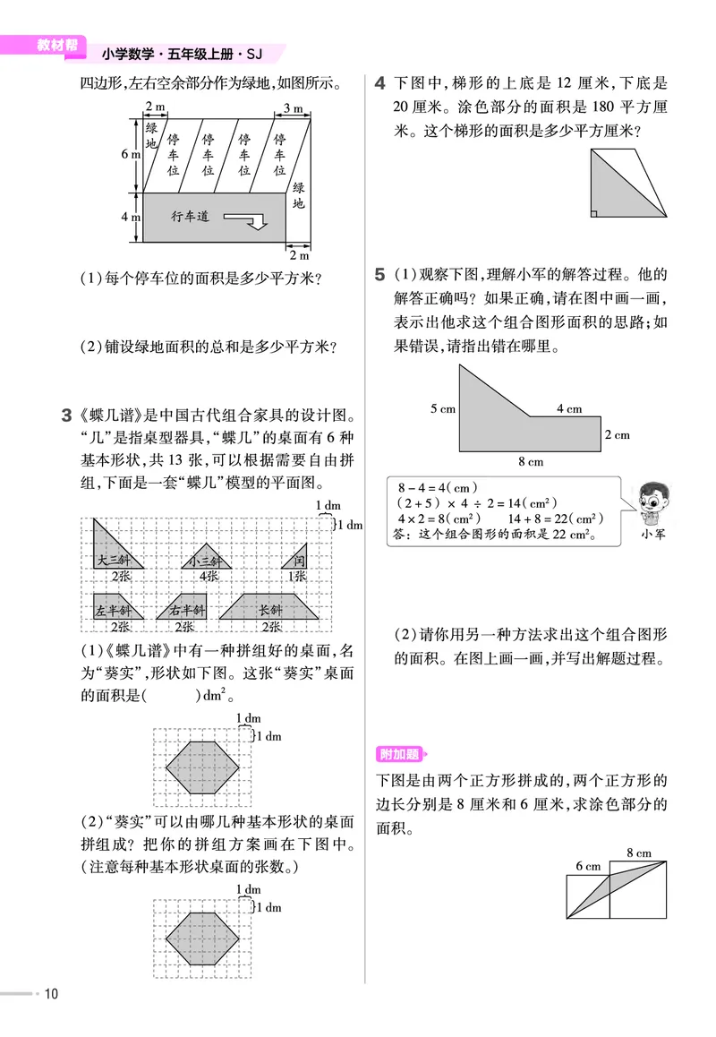 25版数学SJ5上-练习帮_25秋《教材帮练习帮》系列_25秋1-6年级数学上册苏教版《练习帮》