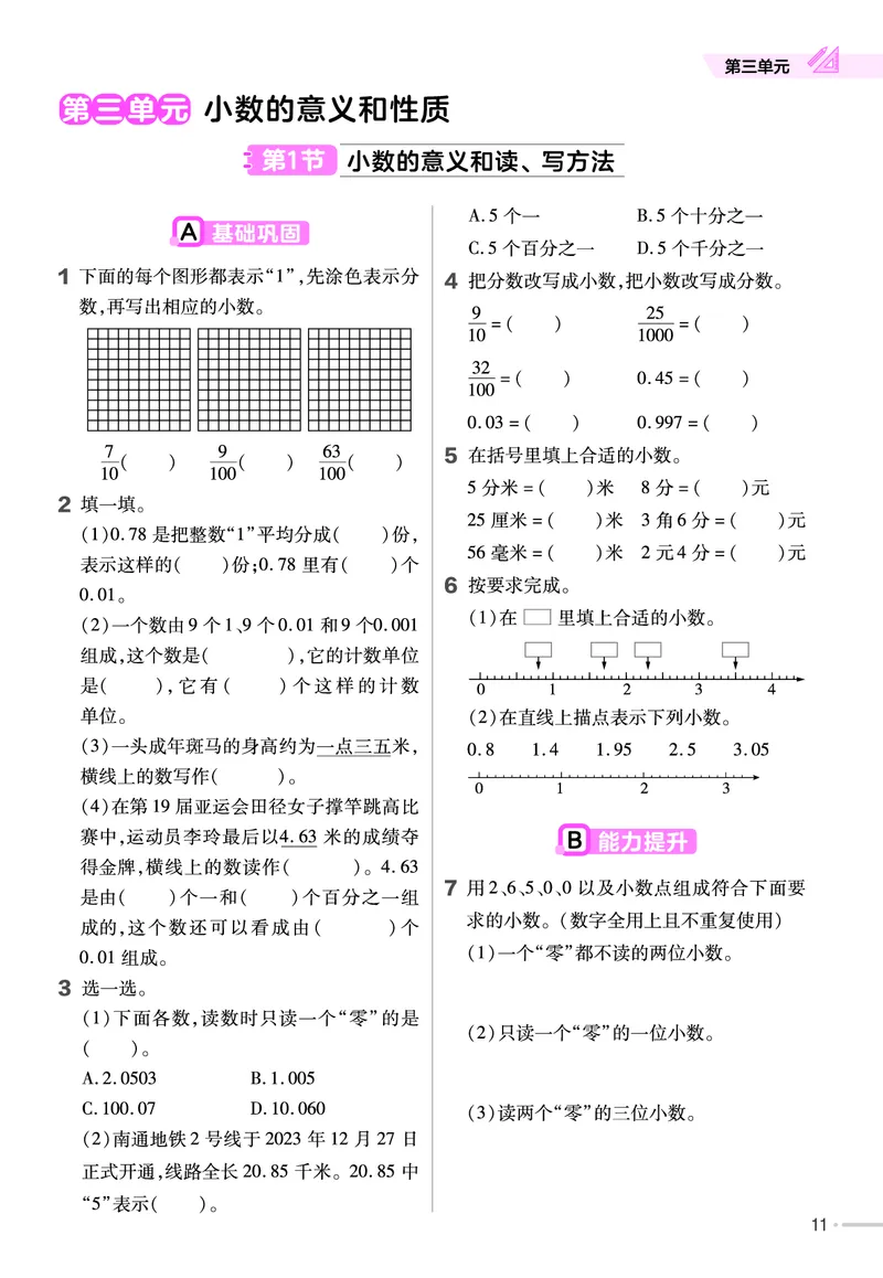 25版数学SJ5上-练习帮_25秋《教材帮练习帮》系列_25秋1-6年级数学上册苏教版《练习帮》