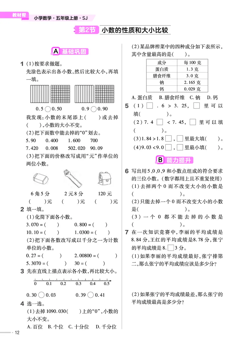 25版数学SJ5上-练习帮_25秋《教材帮练习帮》系列_25秋1-6年级数学上册苏教版《练习帮》