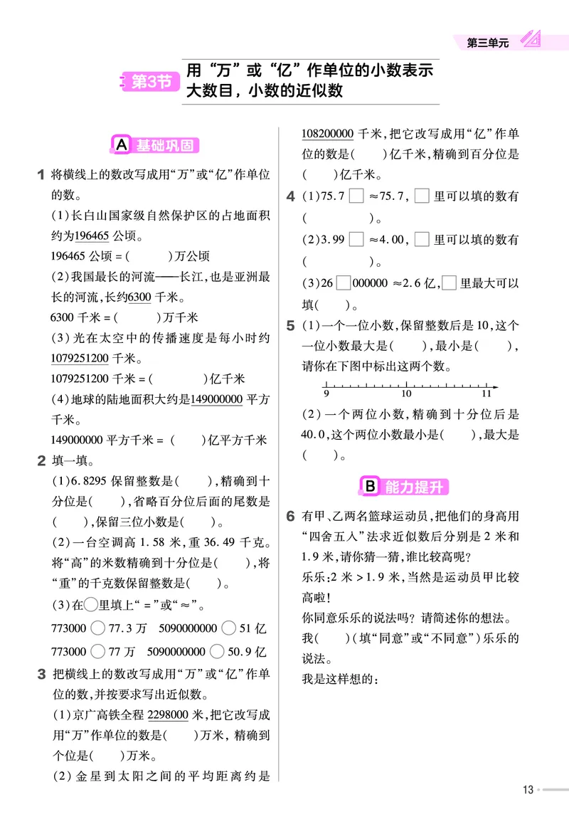 25版数学SJ5上-练习帮_25秋《教材帮练习帮》系列_25秋1-6年级数学上册苏教版《练习帮》