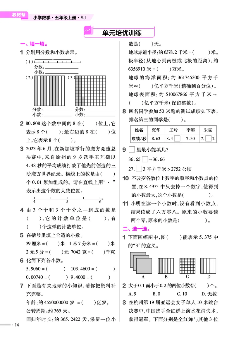 25版数学SJ5上-练习帮_25秋《教材帮练习帮》系列_25秋1-6年级数学上册苏教版《练习帮》