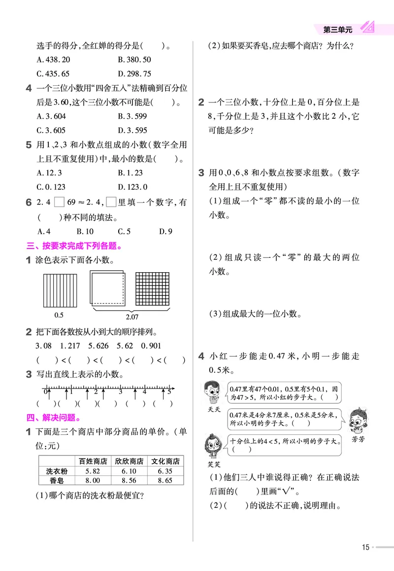 25版数学SJ5上-练习帮_25秋《教材帮练习帮》系列_25秋1-6年级数学上册苏教版《练习帮》