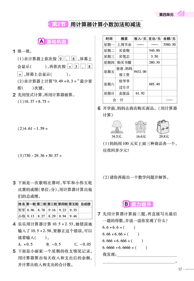 25版数学SJ5上-练习帮_25秋《教材帮练习帮》系列_25秋1-6年级数学上册苏教版《练习帮》