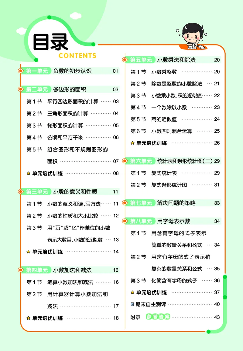 25版数学SJ5上-练习帮_25秋《教材帮练习帮》系列_25秋1-6年级数学上册苏教版《练习帮》
