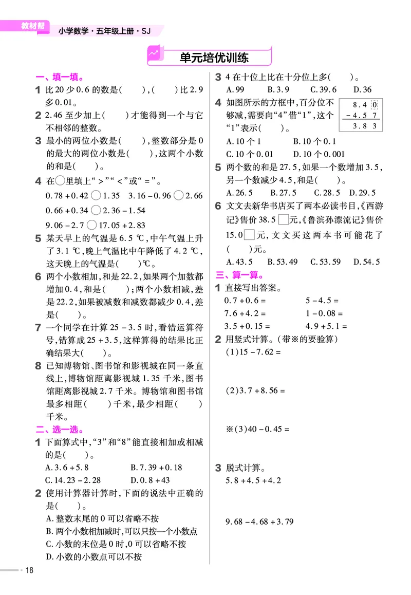25版数学SJ5上-练习帮_25秋《教材帮练习帮》系列_25秋1-6年级数学上册苏教版《练习帮》