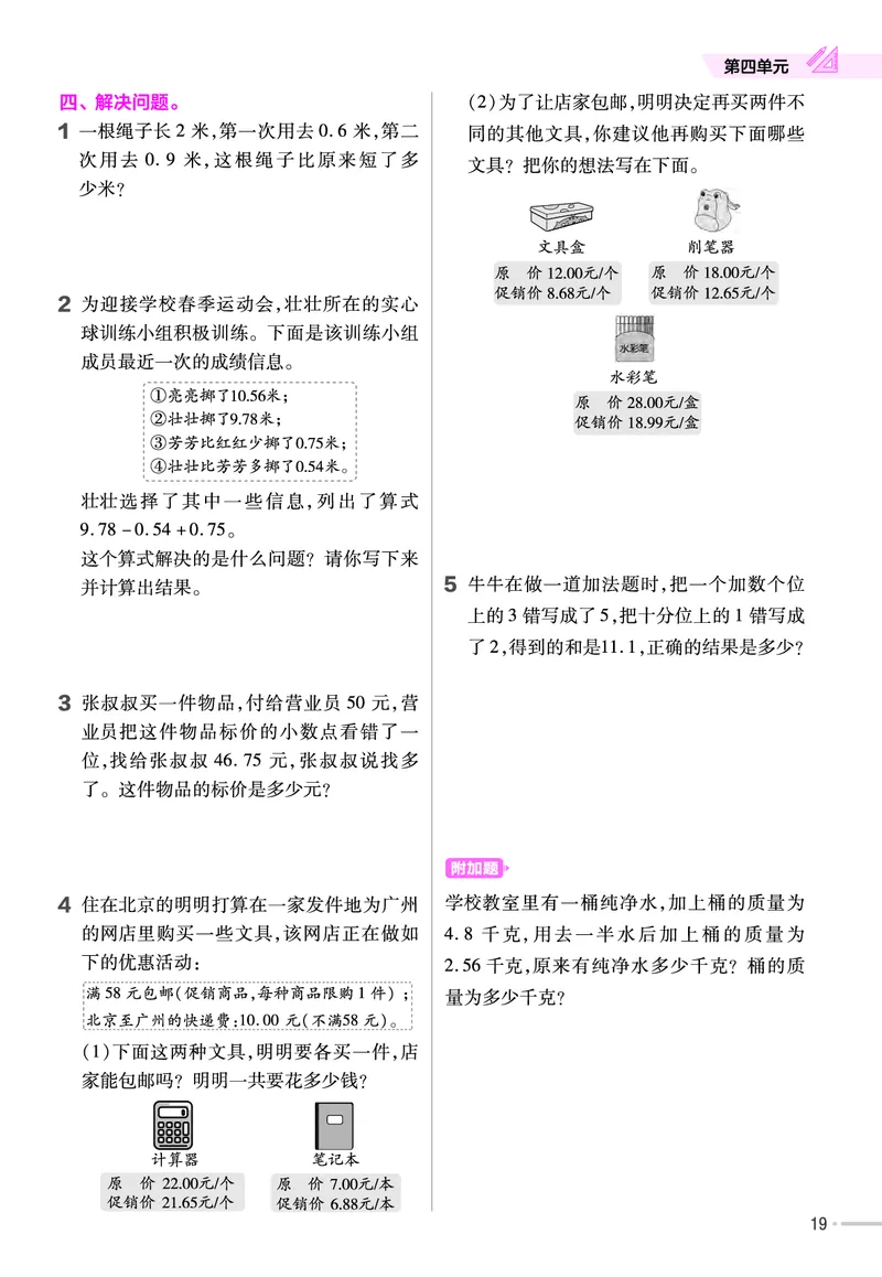 25版数学SJ5上-练习帮_25秋《教材帮练习帮》系列_25秋1-6年级数学上册苏教版《练习帮》