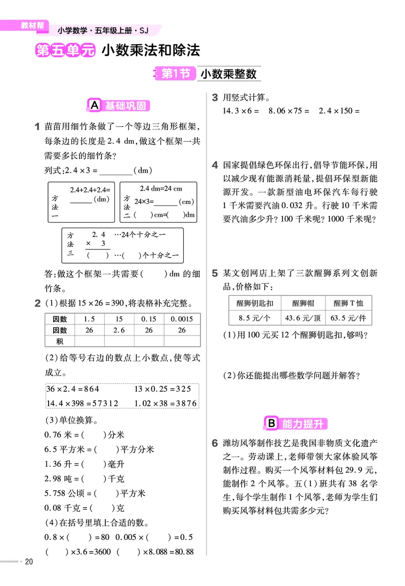 25版数学SJ5上-练习帮_25秋《教材帮练习帮》系列_25秋1-6年级数学上册苏教版《练习帮》