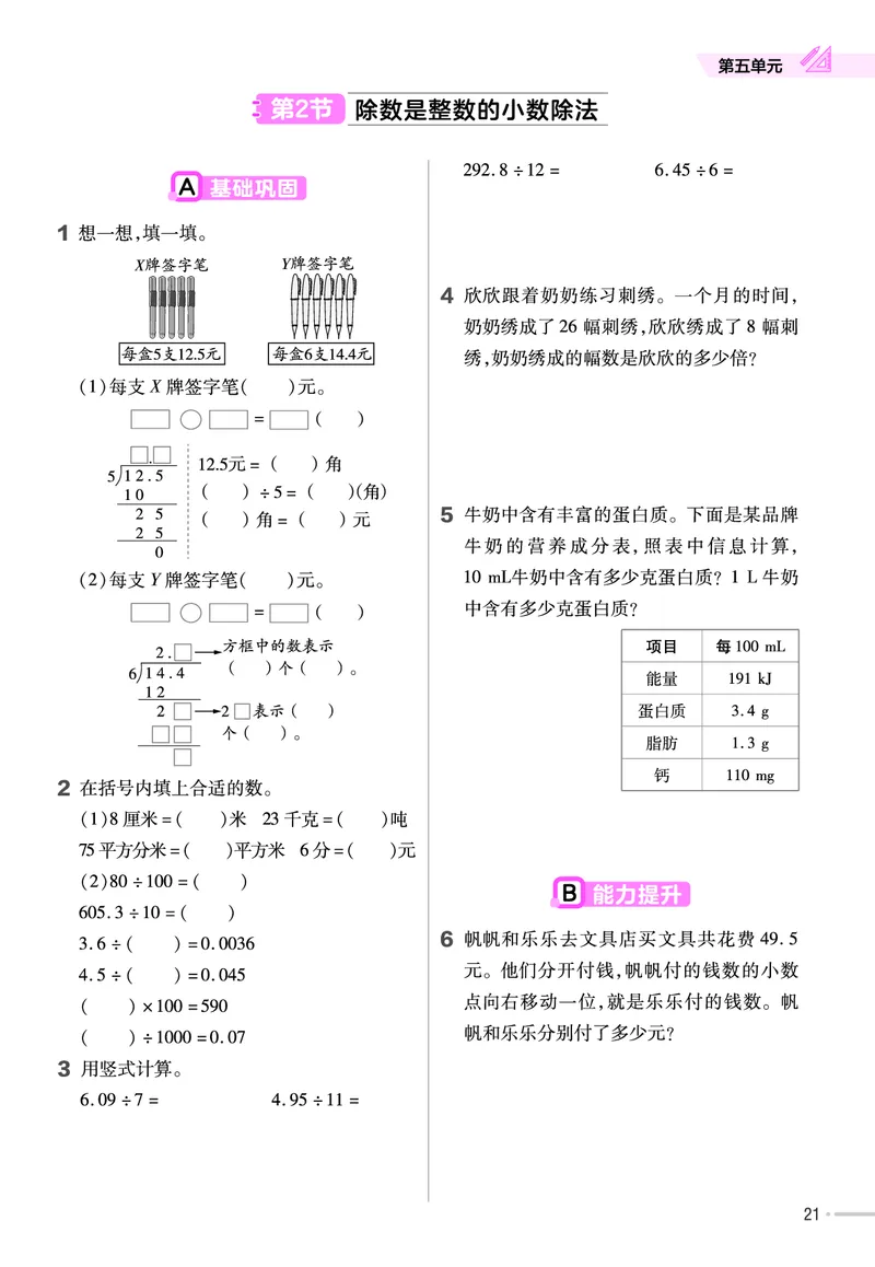 25版数学SJ5上-练习帮_25秋《教材帮练习帮》系列_25秋1-6年级数学上册苏教版《练习帮》