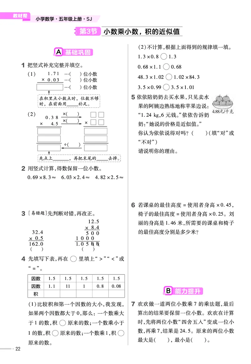 25版数学SJ5上-练习帮_25秋《教材帮练习帮》系列_25秋1-6年级数学上册苏教版《练习帮》