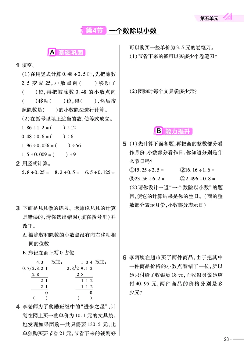 25版数学SJ5上-练习帮_25秋《教材帮练习帮》系列_25秋1-6年级数学上册苏教版《练习帮》