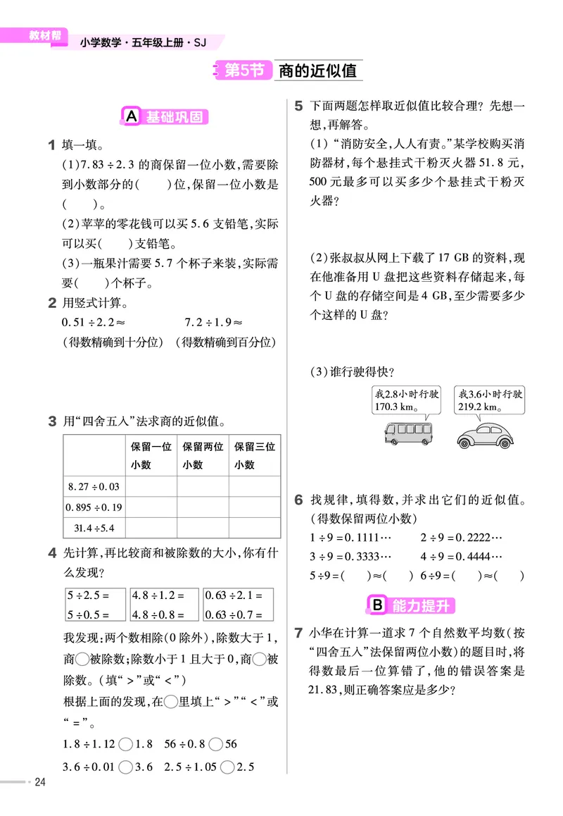 25版数学SJ5上-练习帮_25秋《教材帮练习帮》系列_25秋1-6年级数学上册苏教版《练习帮》