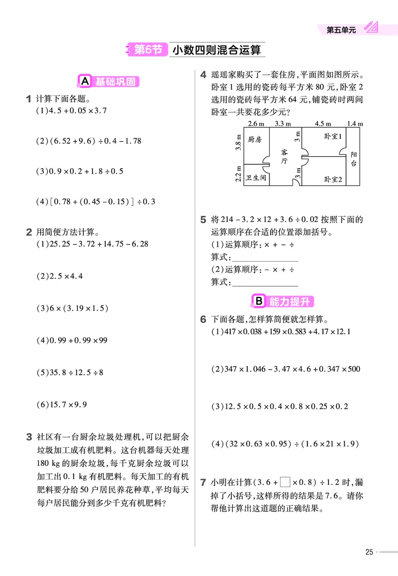 25版数学SJ5上-练习帮_25秋《教材帮练习帮》系列_25秋1-6年级数学上册苏教版《练习帮》