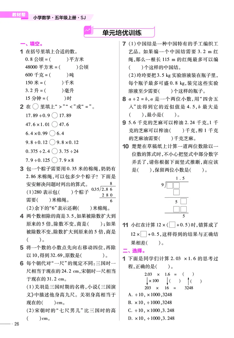 25版数学SJ5上-练习帮_25秋《教材帮练习帮》系列_25秋1-6年级数学上册苏教版《练习帮》