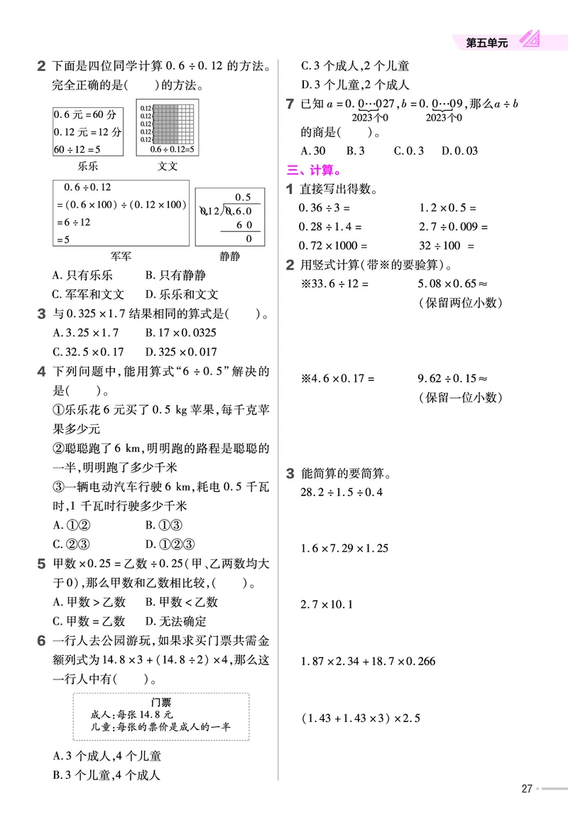 25版数学SJ5上-练习帮_25秋《教材帮练习帮》系列_25秋1-6年级数学上册苏教版《练习帮》