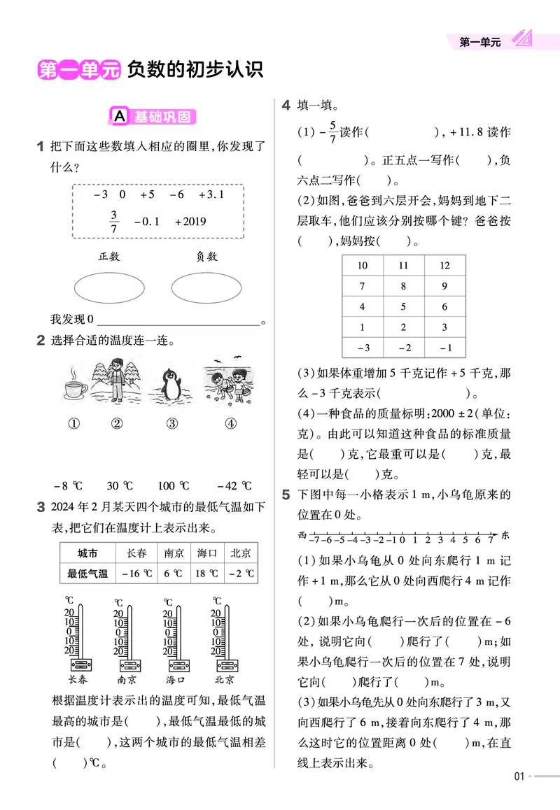 25版数学SJ5上-练习帮_25秋《教材帮练习帮》系列_25秋1-6年级数学上册苏教版《练习帮》