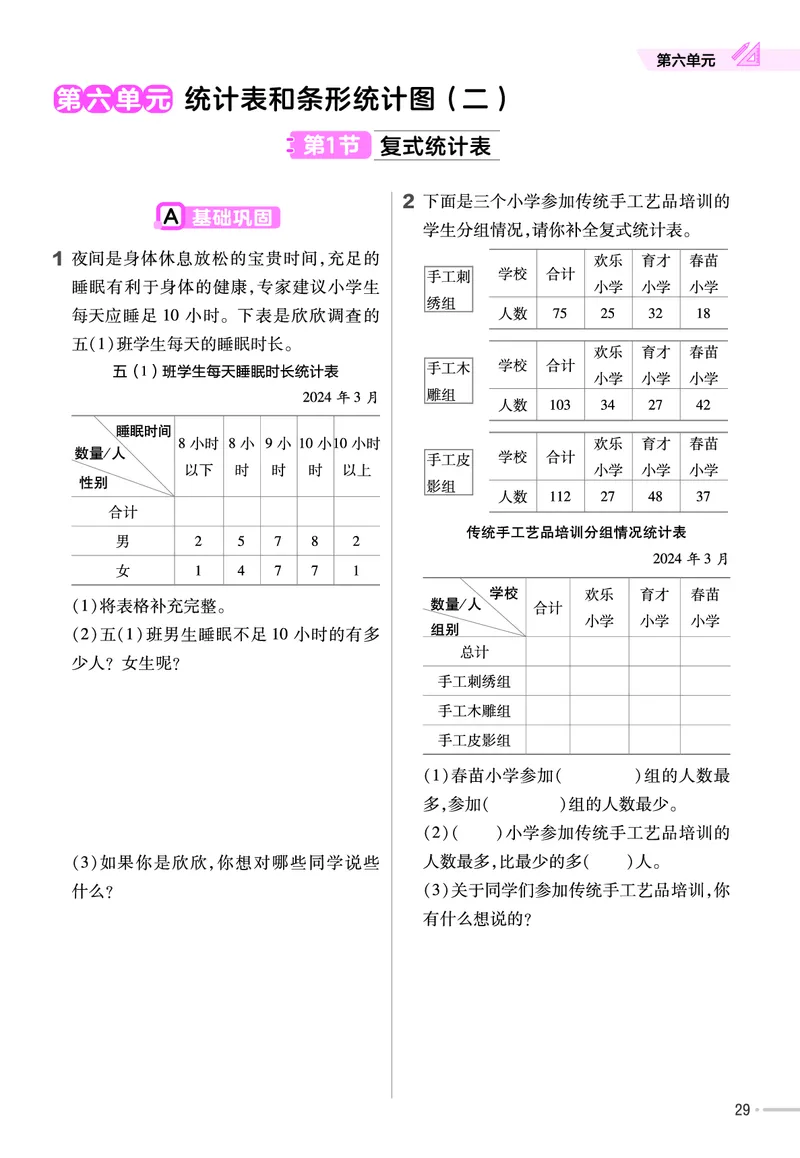 25版数学SJ5上-练习帮_25秋《教材帮练习帮》系列_25秋1-6年级数学上册苏教版《练习帮》