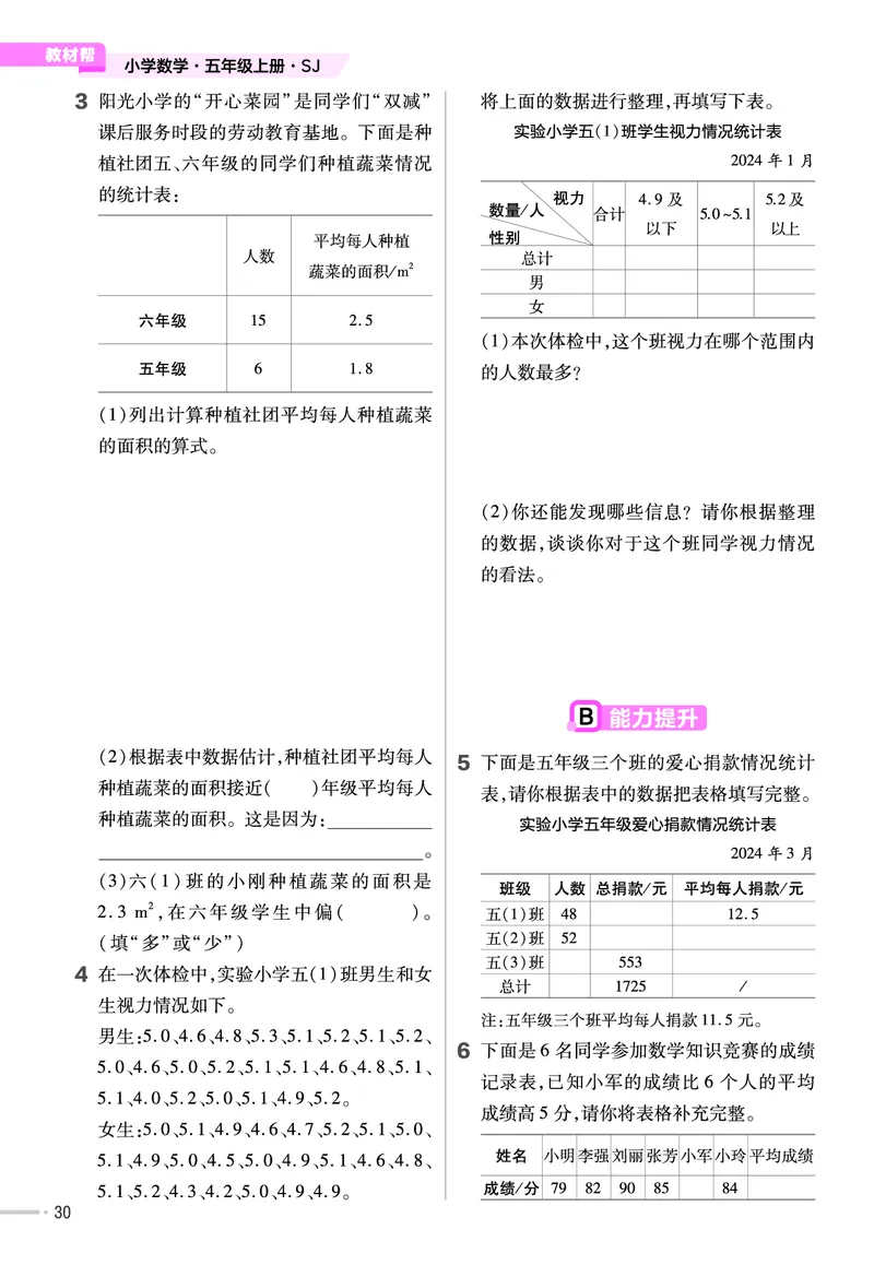 25版数学SJ5上-练习帮_25秋《教材帮练习帮》系列_25秋1-6年级数学上册苏教版《练习帮》