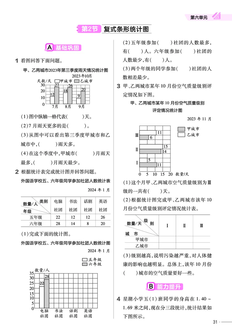 25版数学SJ5上-练习帮_25秋《教材帮练习帮》系列_25秋1-6年级数学上册苏教版《练习帮》