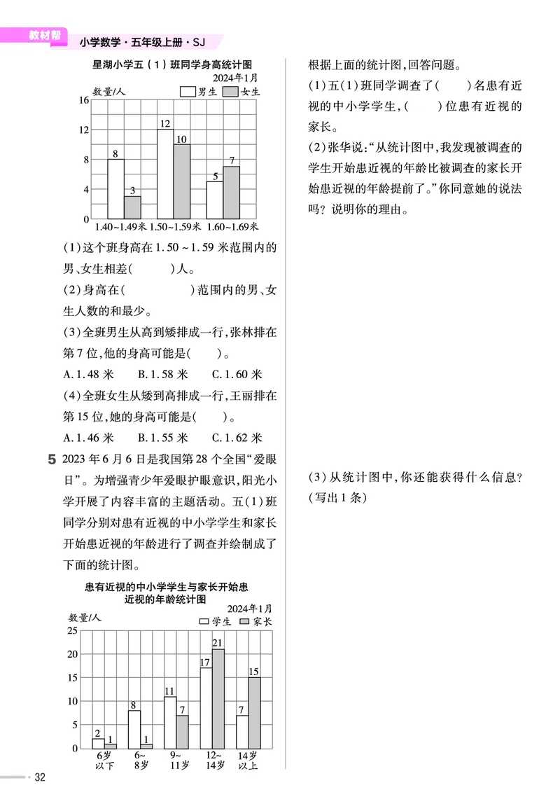 25版数学SJ5上-练习帮_25秋《教材帮练习帮》系列_25秋1-6年级数学上册苏教版《练习帮》