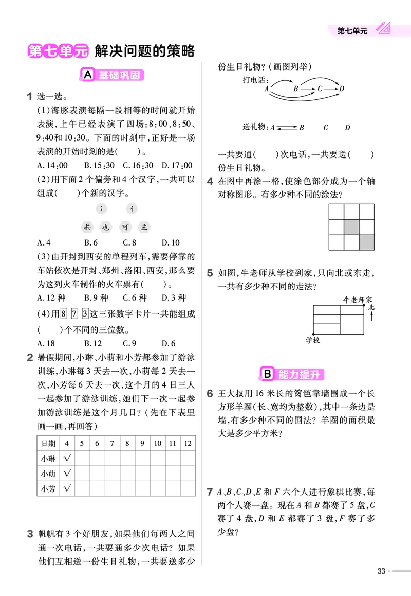 25版数学SJ5上-练习帮_25秋《教材帮练习帮》系列_25秋1-6年级数学上册苏教版《练习帮》
