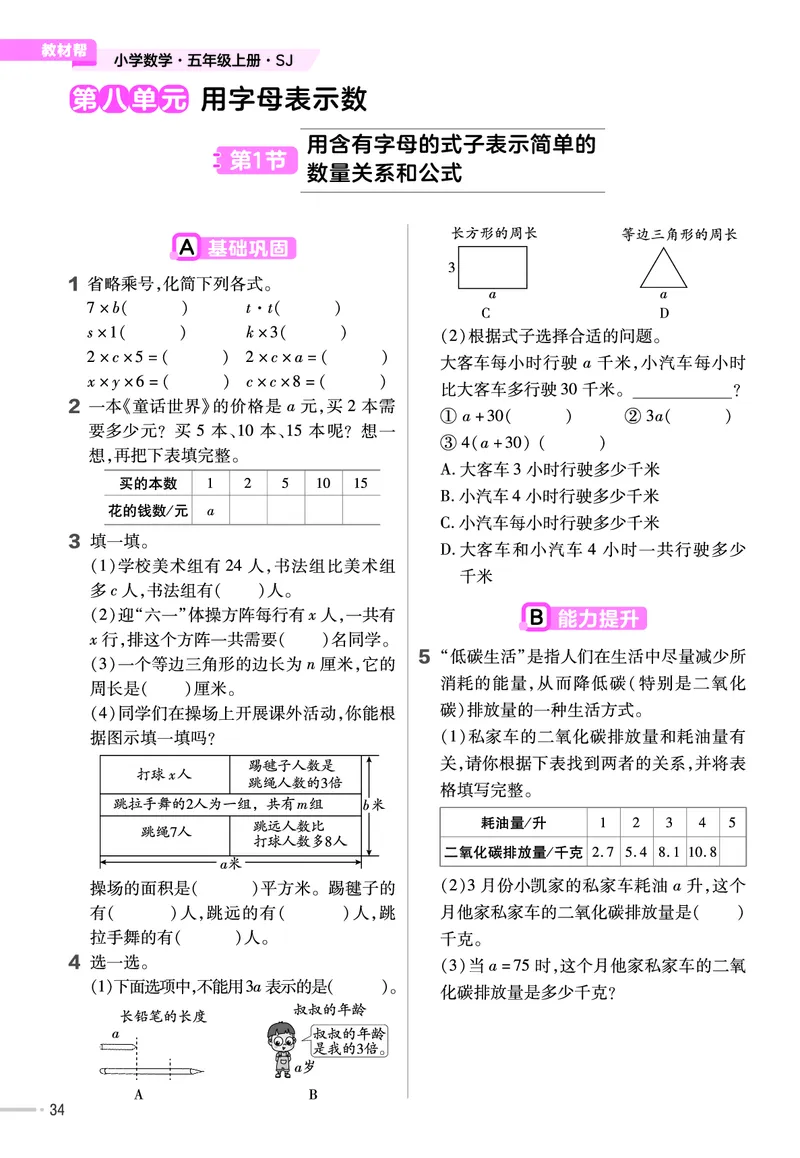 25版数学SJ5上-练习帮_25秋《教材帮练习帮》系列_25秋1-6年级数学上册苏教版《练习帮》