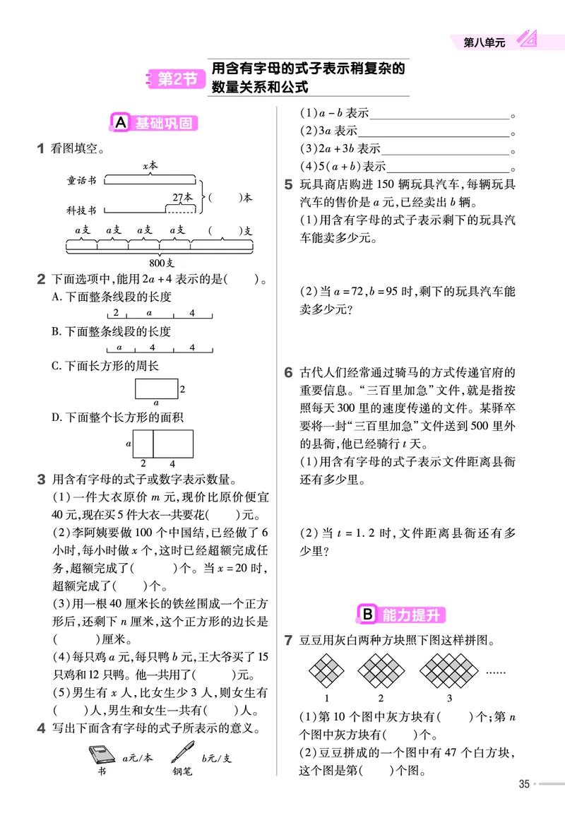 25版数学SJ5上-练习帮_25秋《教材帮练习帮》系列_25秋1-6年级数学上册苏教版《练习帮》