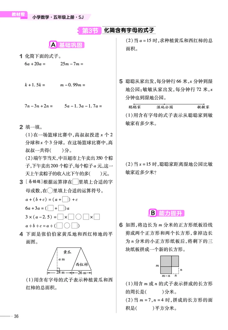 25版数学SJ5上-练习帮_25秋《教材帮练习帮》系列_25秋1-6年级数学上册苏教版《练习帮》