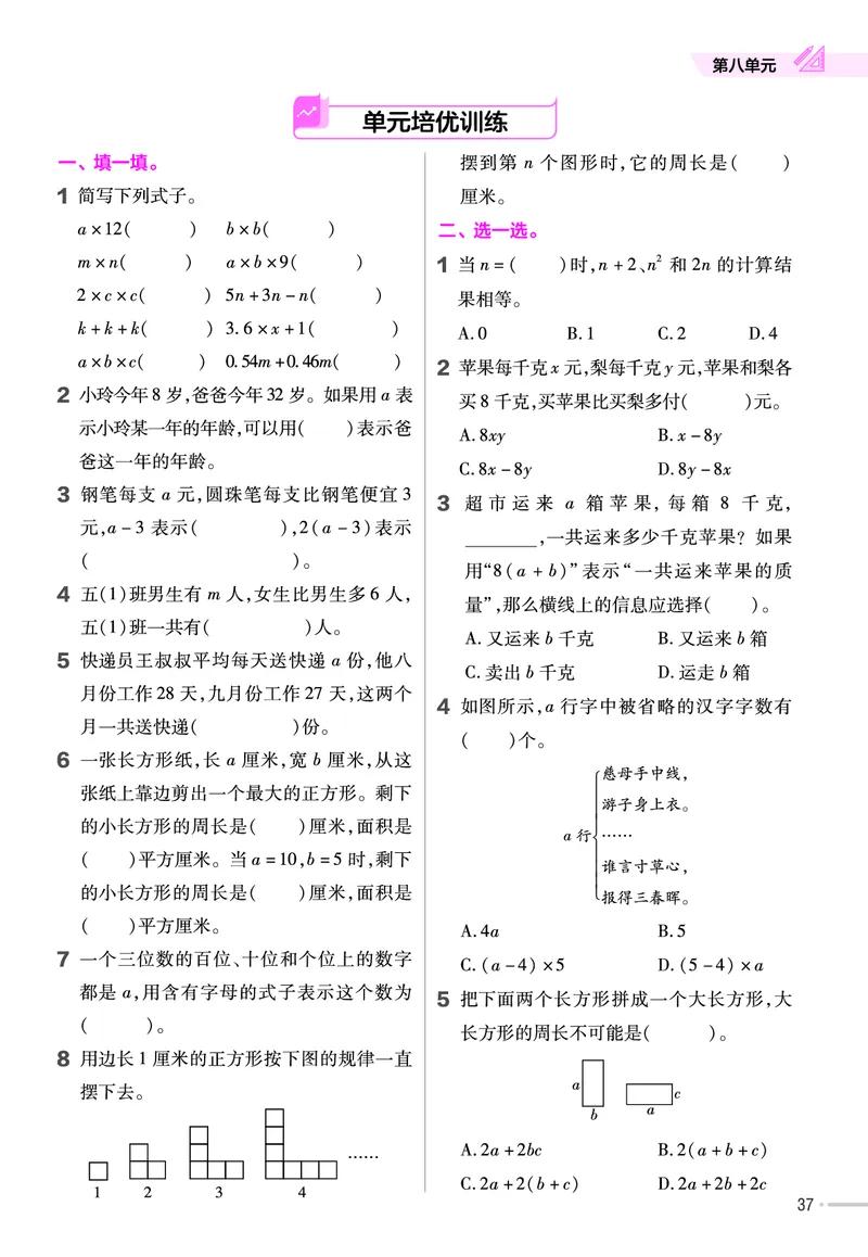 25版数学SJ5上-练习帮_25秋《教材帮练习帮》系列_25秋1-6年级数学上册苏教版《练习帮》