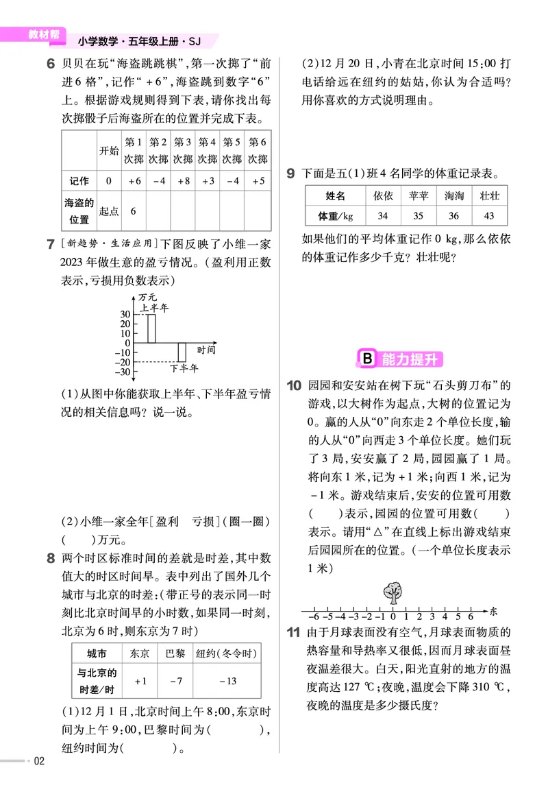 25版数学SJ5上-练习帮_25秋《教材帮练习帮》系列_25秋1-6年级数学上册苏教版《练习帮》