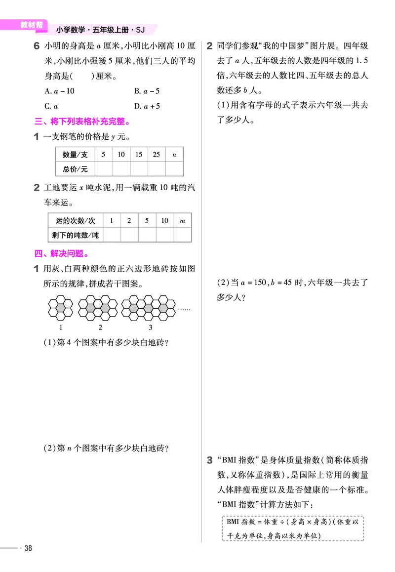 25版数学SJ5上-练习帮_25秋《教材帮练习帮》系列_25秋1-6年级数学上册苏教版《练习帮》