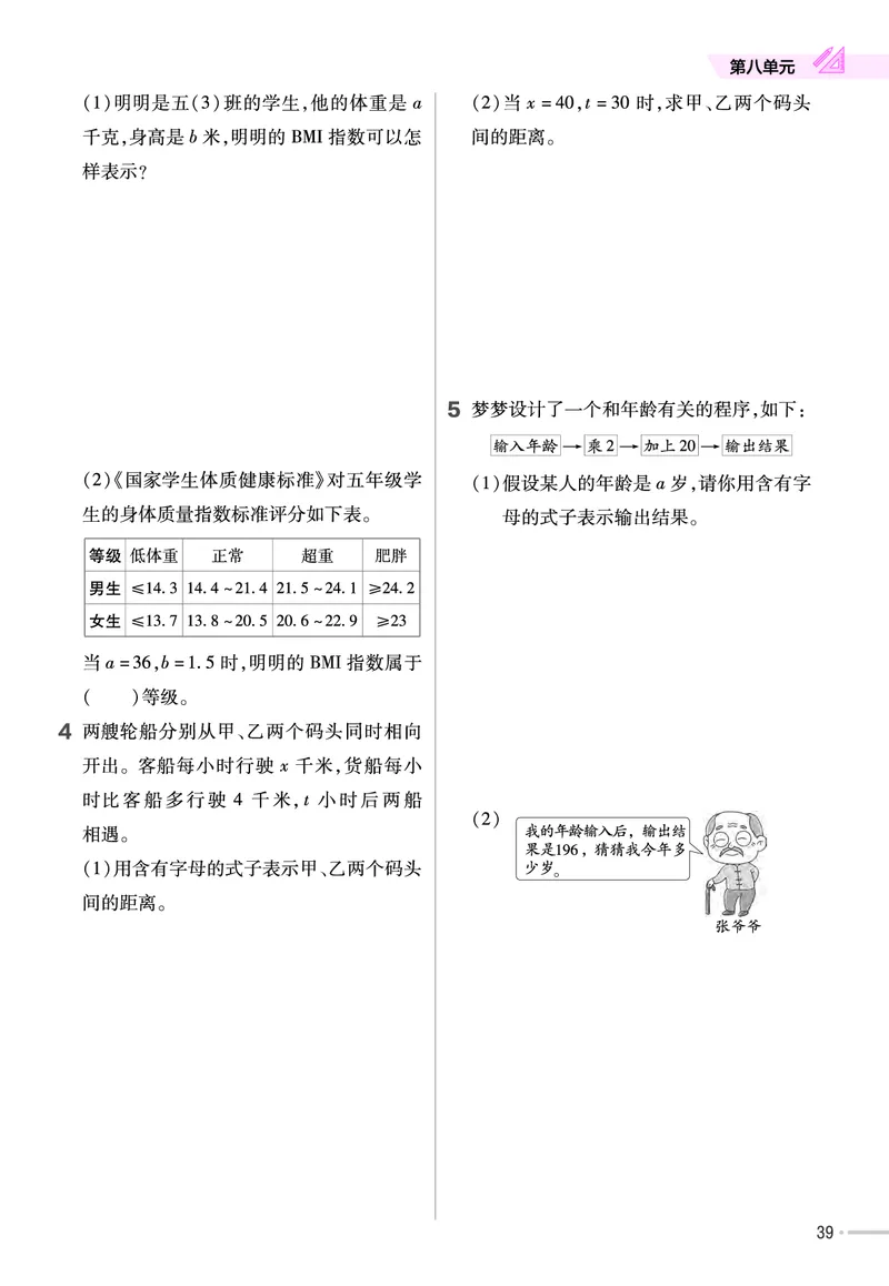 25版数学SJ5上-练习帮_25秋《教材帮练习帮》系列_25秋1-6年级数学上册苏教版《练习帮》