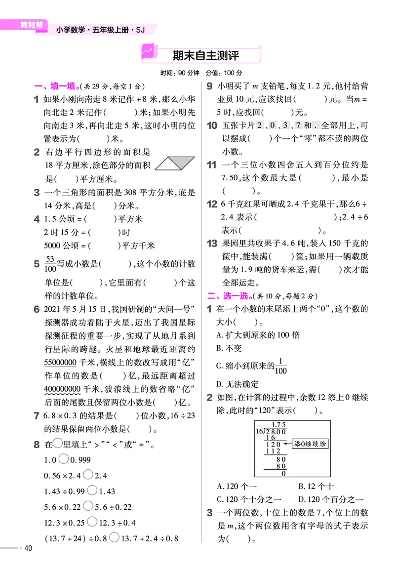 25版数学SJ5上-练习帮_25秋《教材帮练习帮》系列_25秋1-6年级数学上册苏教版《练习帮》