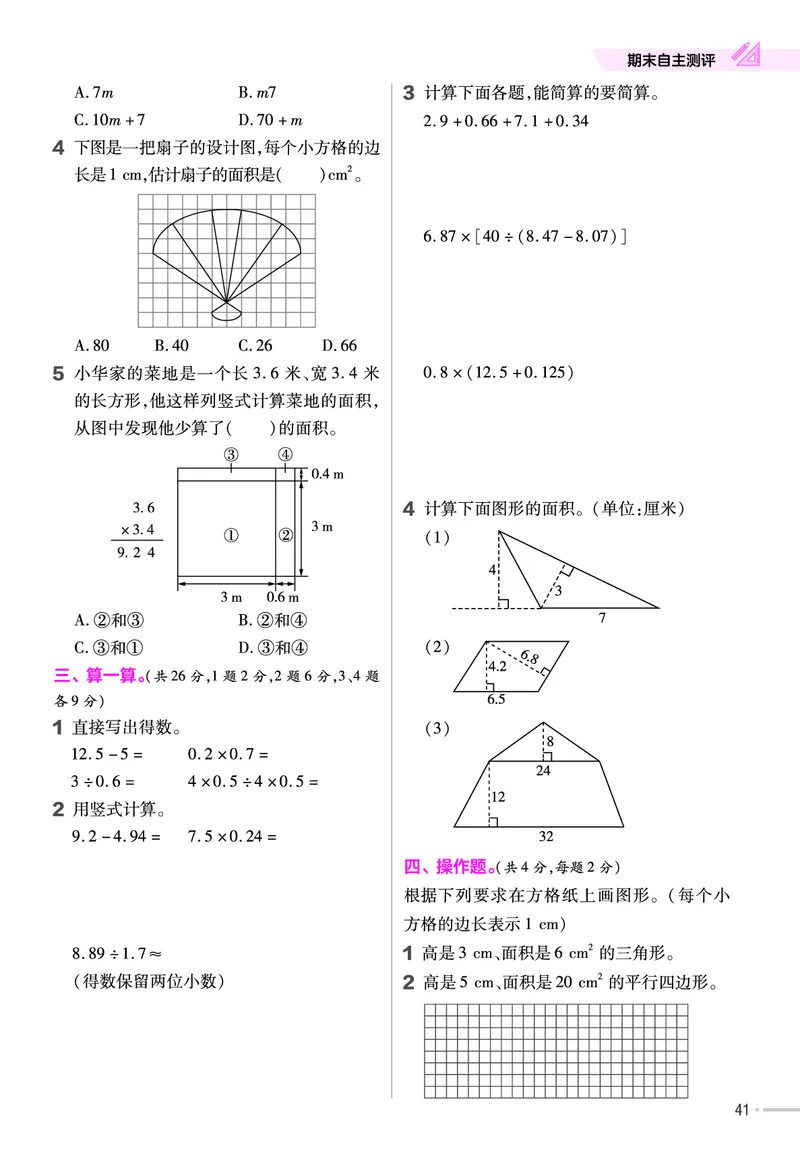 25版数学SJ5上-练习帮_25秋《教材帮练习帮》系列_25秋1-6年级数学上册苏教版《练习帮》