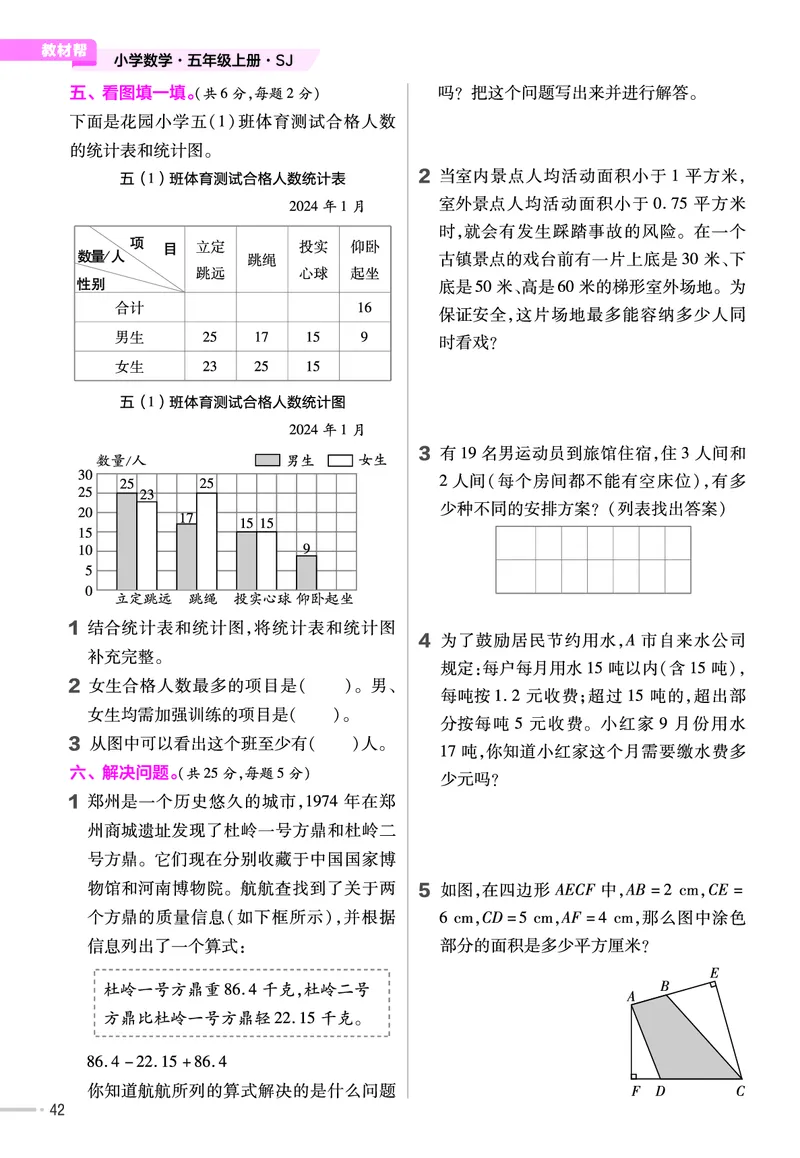 25版数学SJ5上-练习帮_25秋《教材帮练习帮》系列_25秋1-6年级数学上册苏教版《练习帮》
