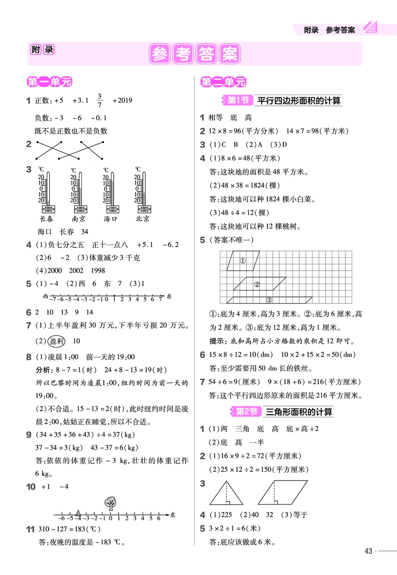 25版数学SJ5上-练习帮_25秋《教材帮练习帮》系列_25秋1-6年级数学上册苏教版《练习帮》