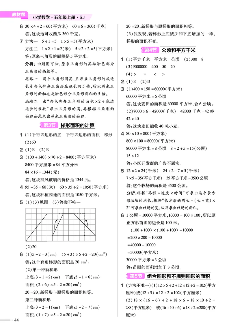 25版数学SJ5上-练习帮_25秋《教材帮练习帮》系列_25秋1-6年级数学上册苏教版《练习帮》