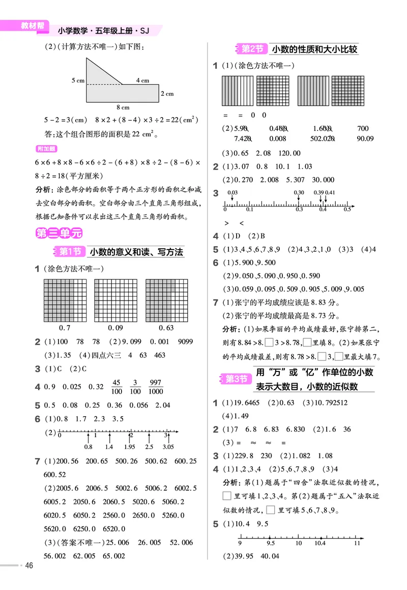 25版数学SJ5上-练习帮_25秋《教材帮练习帮》系列_25秋1-6年级数学上册苏教版《练习帮》
