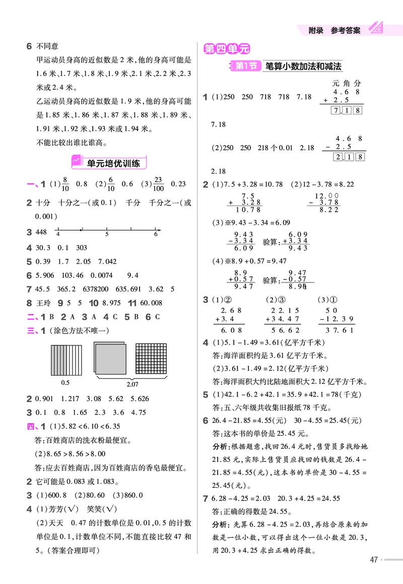 25版数学SJ5上-练习帮_25秋《教材帮练习帮》系列_25秋1-6年级数学上册苏教版《练习帮》