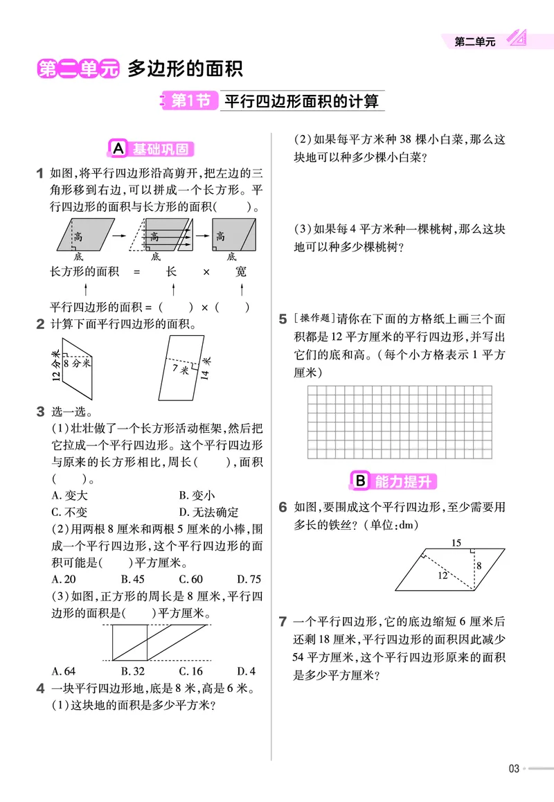 25版数学SJ5上-练习帮_25秋《教材帮练习帮》系列_25秋1-6年级数学上册苏教版《练习帮》