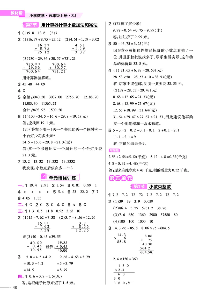 25版数学SJ5上-练习帮_25秋《教材帮练习帮》系列_25秋1-6年级数学上册苏教版《练习帮》