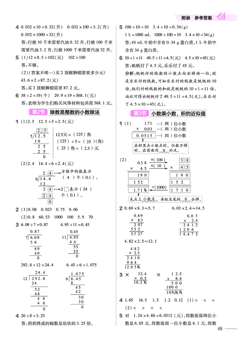 25版数学SJ5上-练习帮_25秋《教材帮练习帮》系列_25秋1-6年级数学上册苏教版《练习帮》
