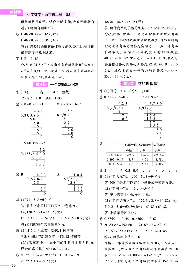 25版数学SJ5上-练习帮_25秋《教材帮练习帮》系列_25秋1-6年级数学上册苏教版《练习帮》