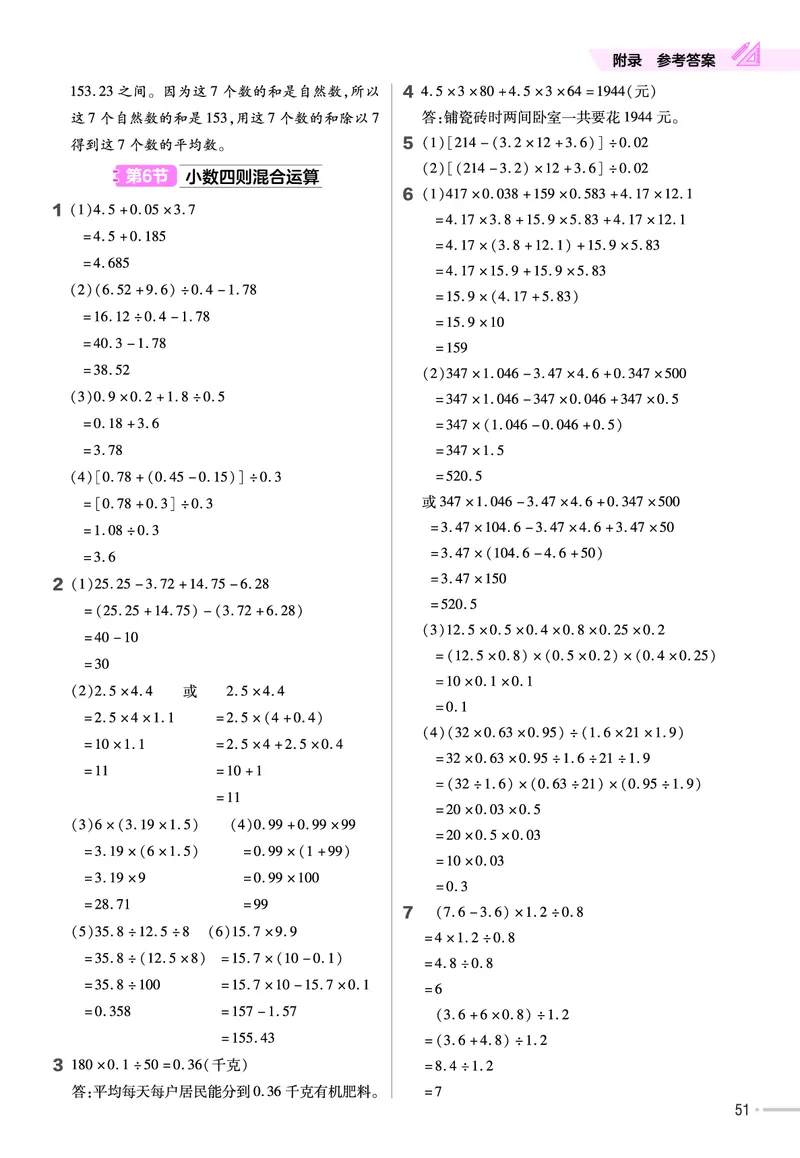25版数学SJ5上-练习帮_25秋《教材帮练习帮》系列_25秋1-6年级数学上册苏教版《练习帮》