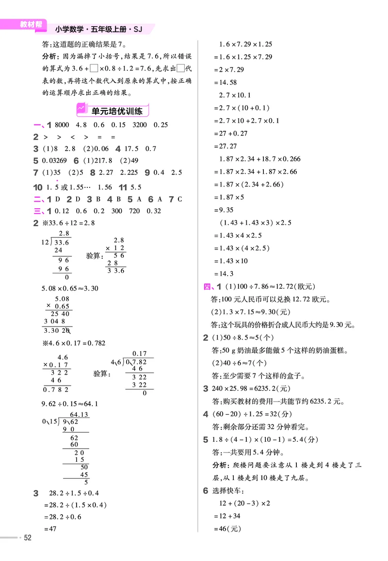 25版数学SJ5上-练习帮_25秋《教材帮练习帮》系列_25秋1-6年级数学上册苏教版《练习帮》