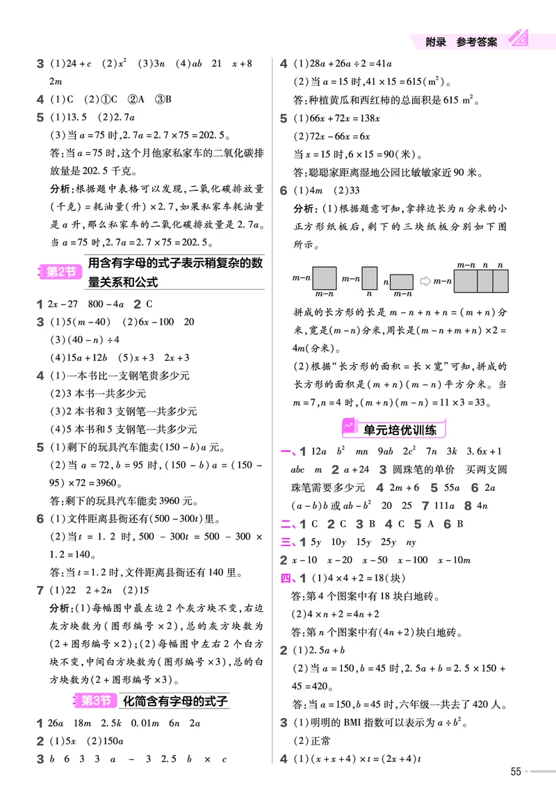 25版数学SJ5上-练习帮_25秋《教材帮练习帮》系列_25秋1-6年级数学上册苏教版《练习帮》