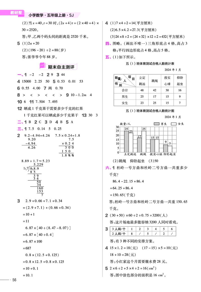 25版数学SJ5上-练习帮_25秋《教材帮练习帮》系列_25秋1-6年级数学上册苏教版《练习帮》