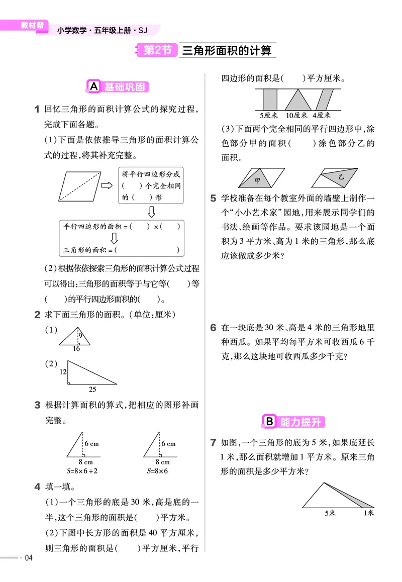 25版数学SJ5上-练习帮_25秋《教材帮练习帮》系列_25秋1-6年级数学上册苏教版《练习帮》