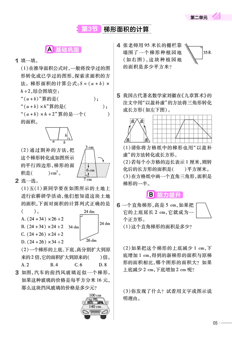 25版数学SJ5上-练习帮_25秋《教材帮练习帮》系列_25秋1-6年级数学上册苏教版《练习帮》