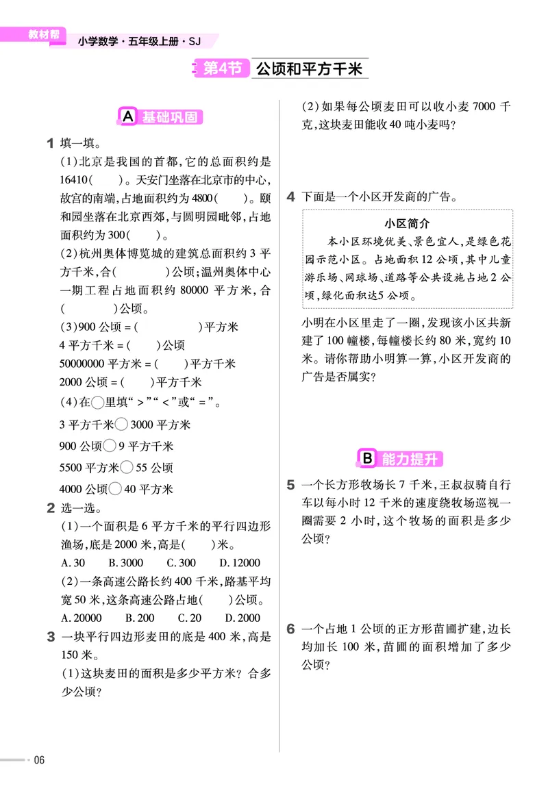 25版数学SJ5上-练习帮_25秋《教材帮练习帮》系列_25秋1-6年级数学上册苏教版《练习帮》